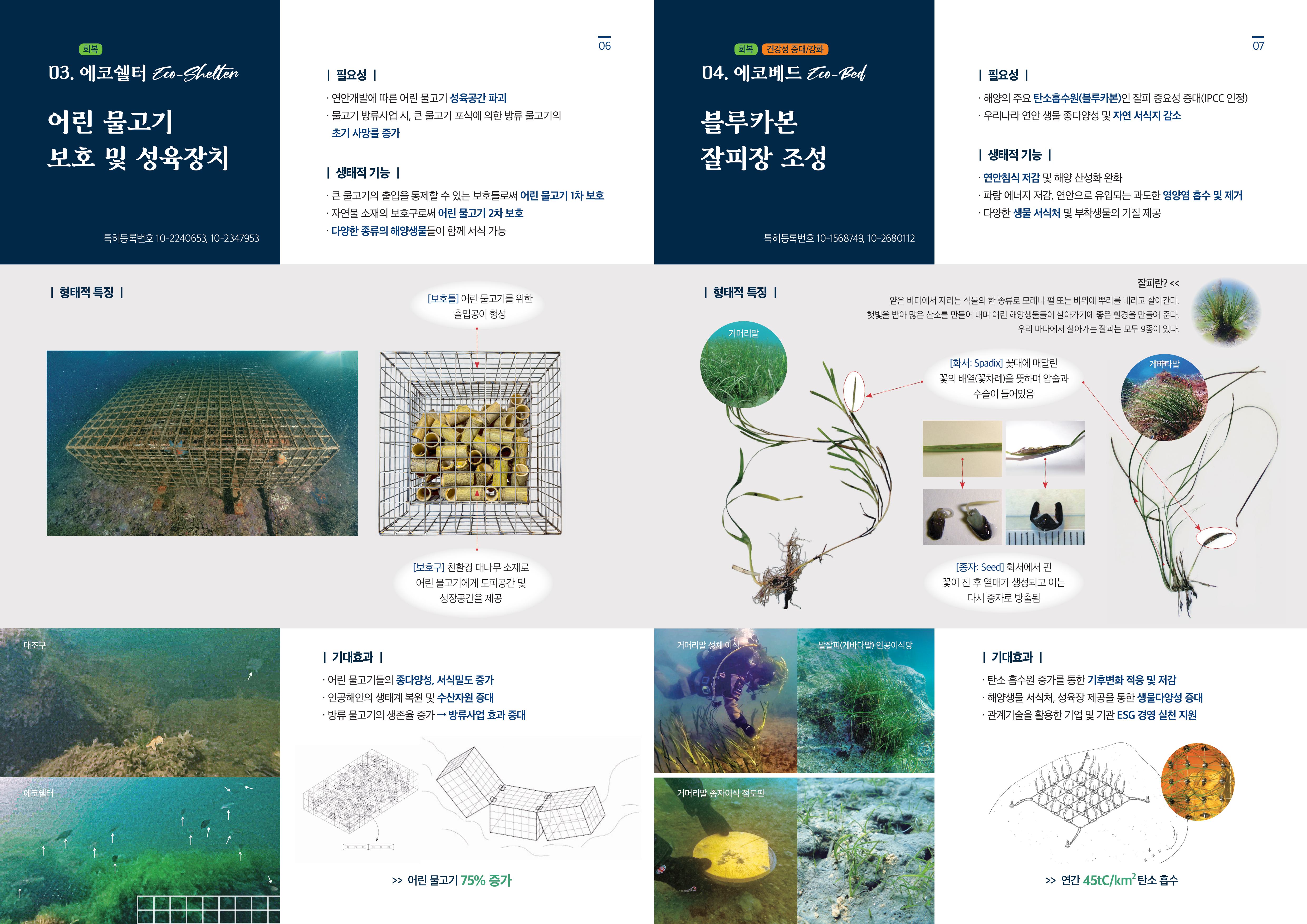 4-ECO SOLUTION-이미지-3.jpg