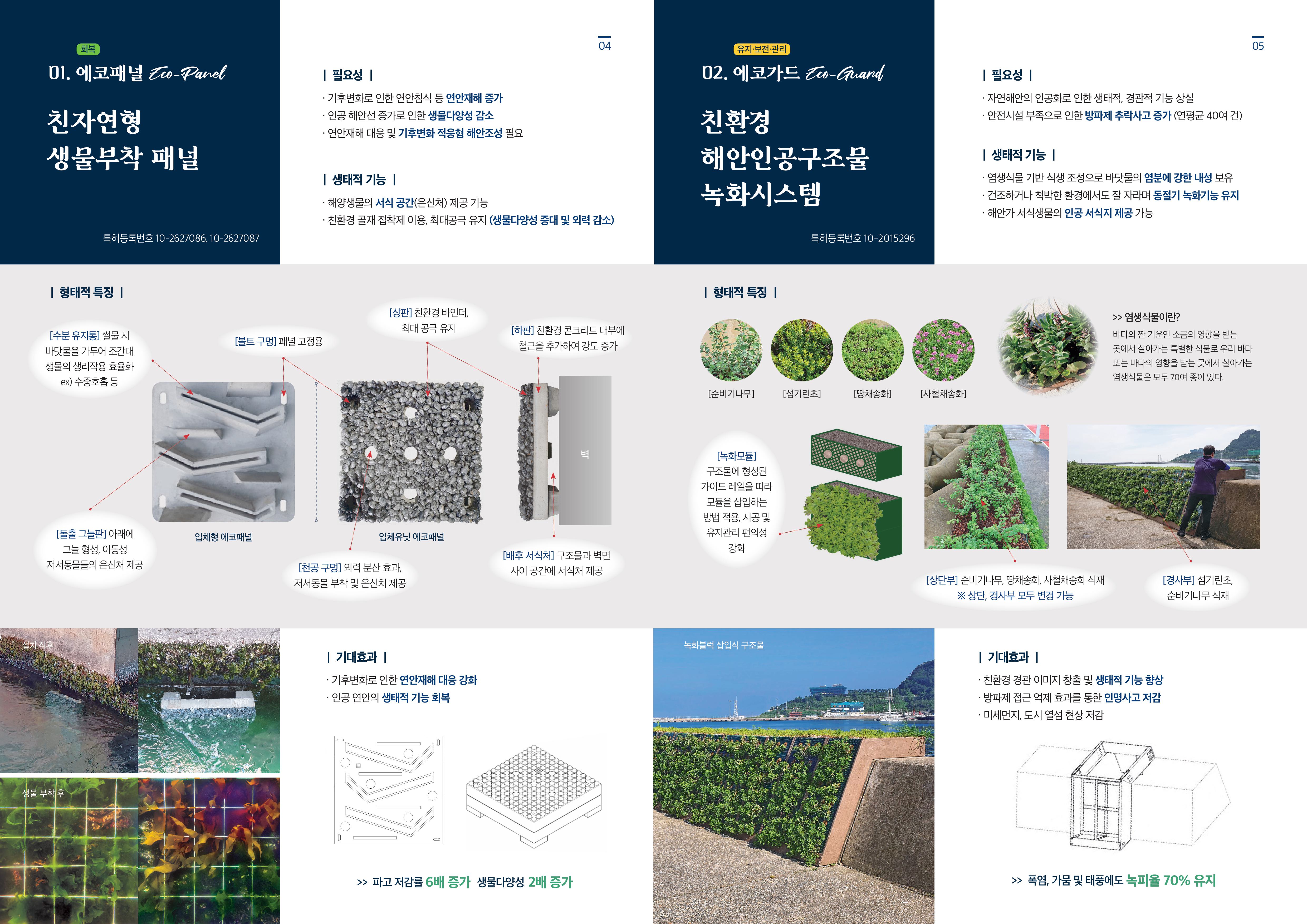 4-ECO SOLUTION-이미지-2.jpg