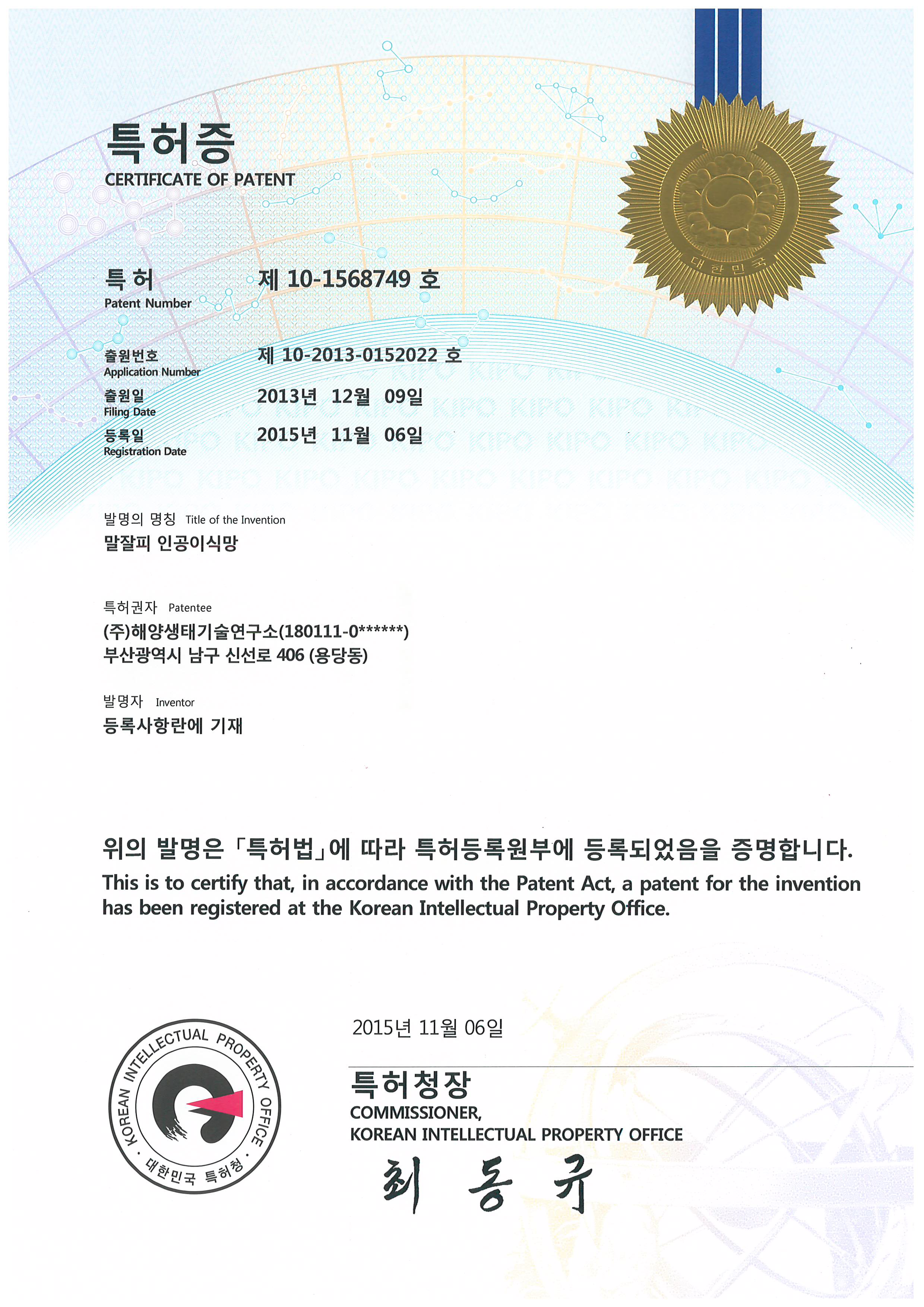 13-특허증-말잘피 인공이식망 (1).png