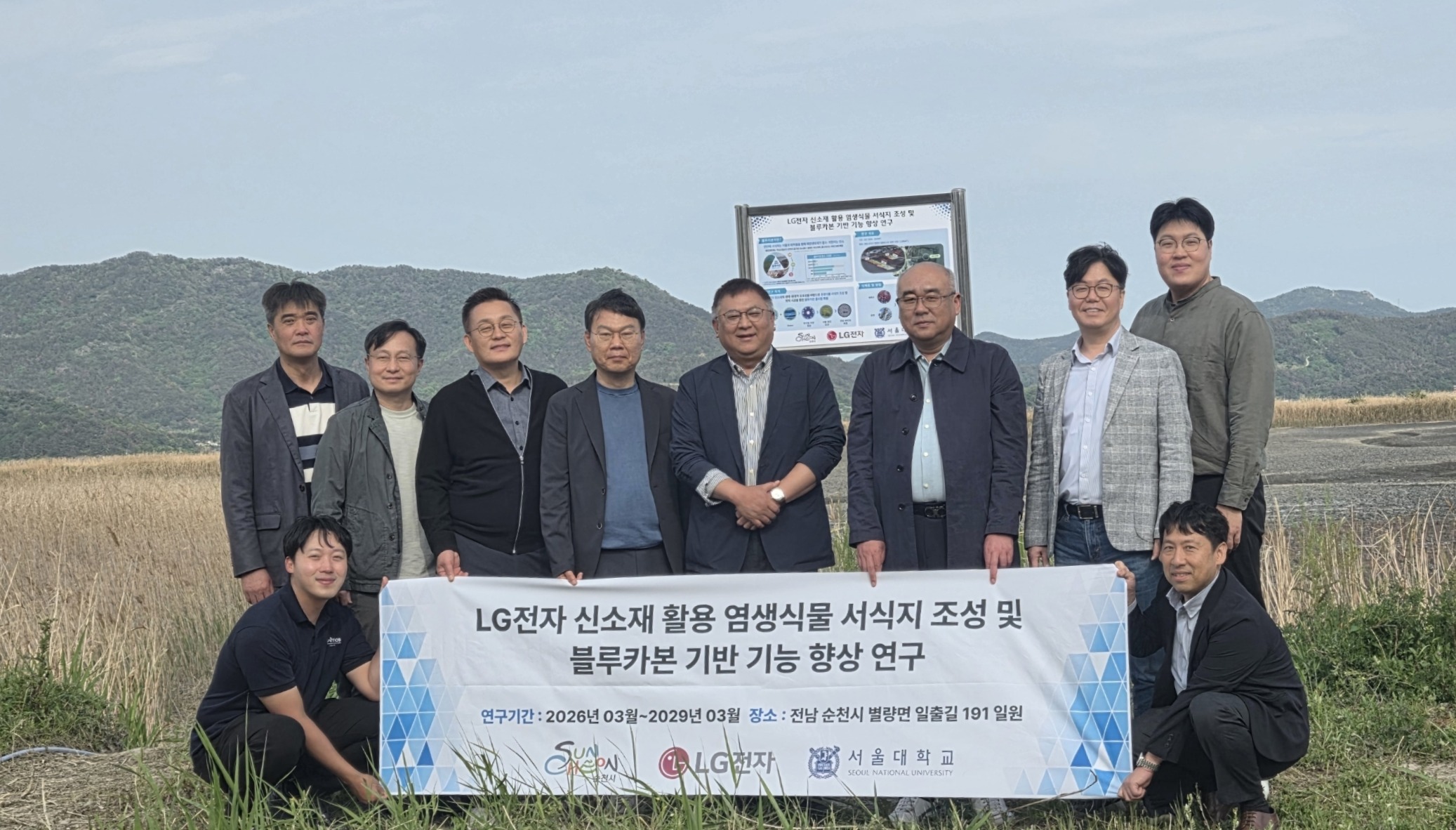 LG 마린글라스 염생식물 조성사업_사진_순천_2.JPG