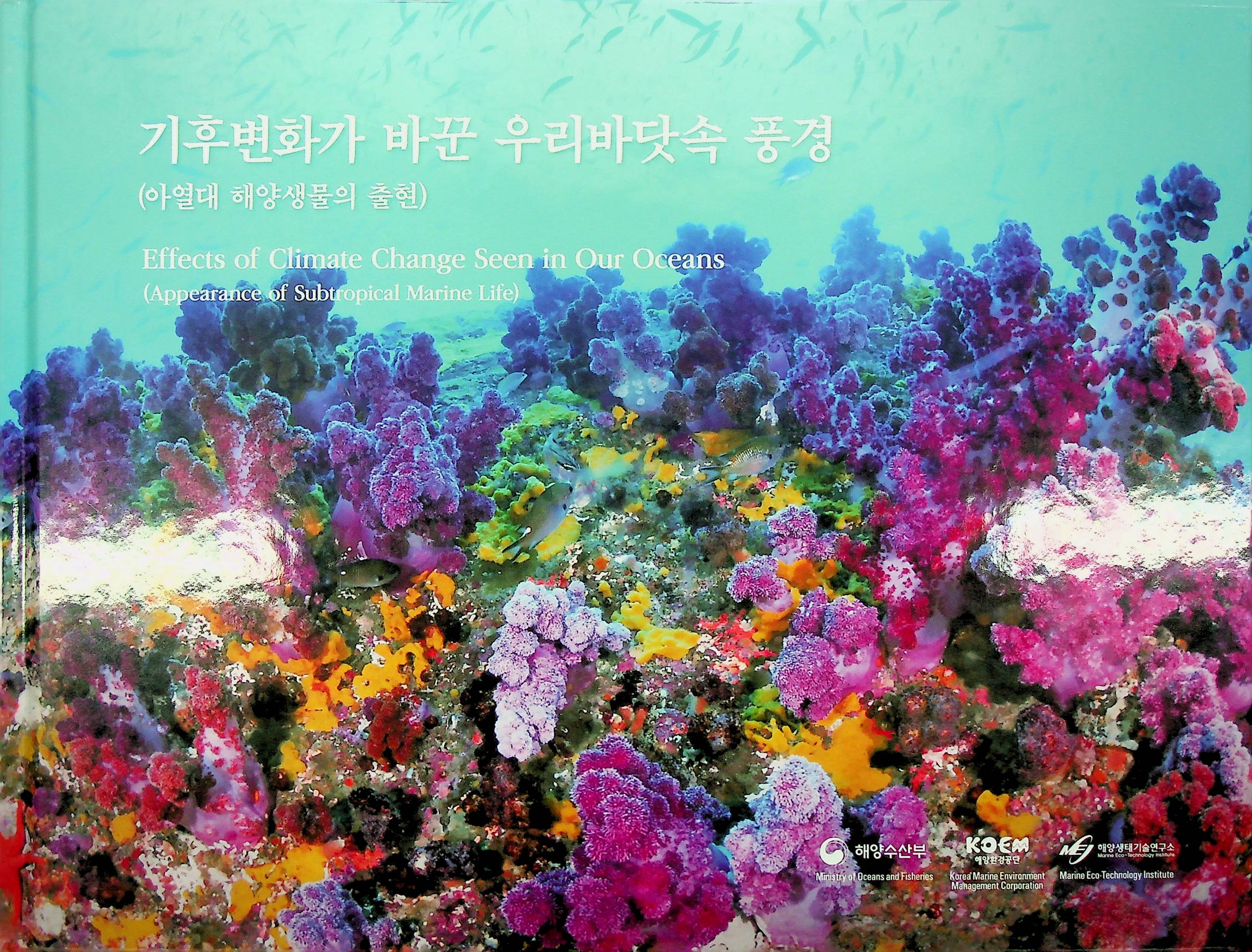 2022.07 기후변화가 바꾼 우리바닷속 풍경 1.jpg