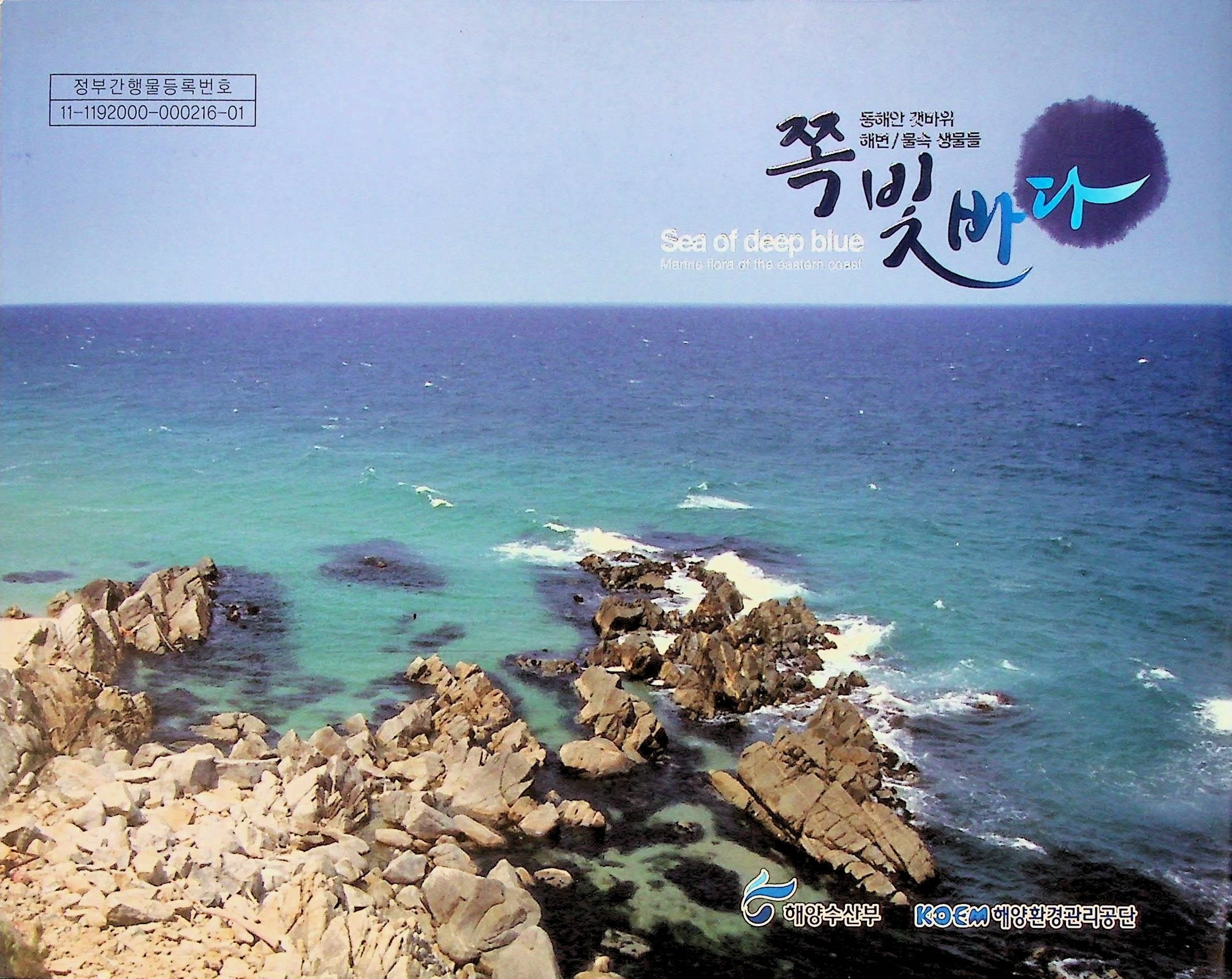 2014.12 쪽빛바다 1.jpg