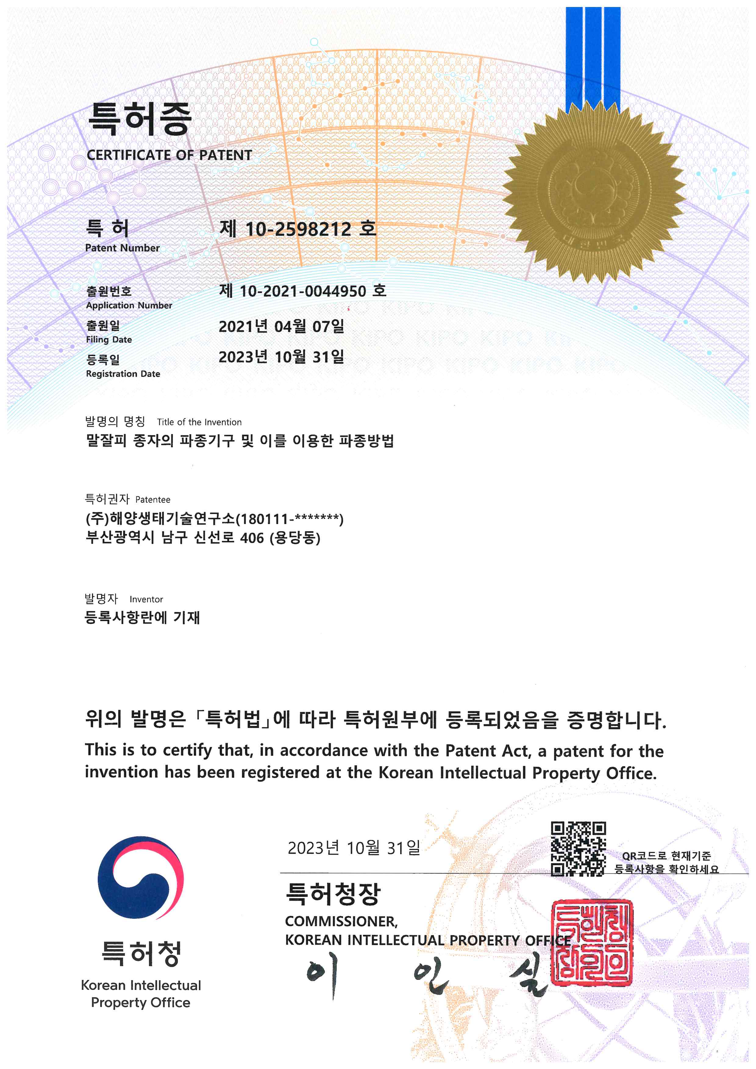 22-특허증-말잘피 종자의 파종기구 및 이를 이용한 파종방법 (1).png
