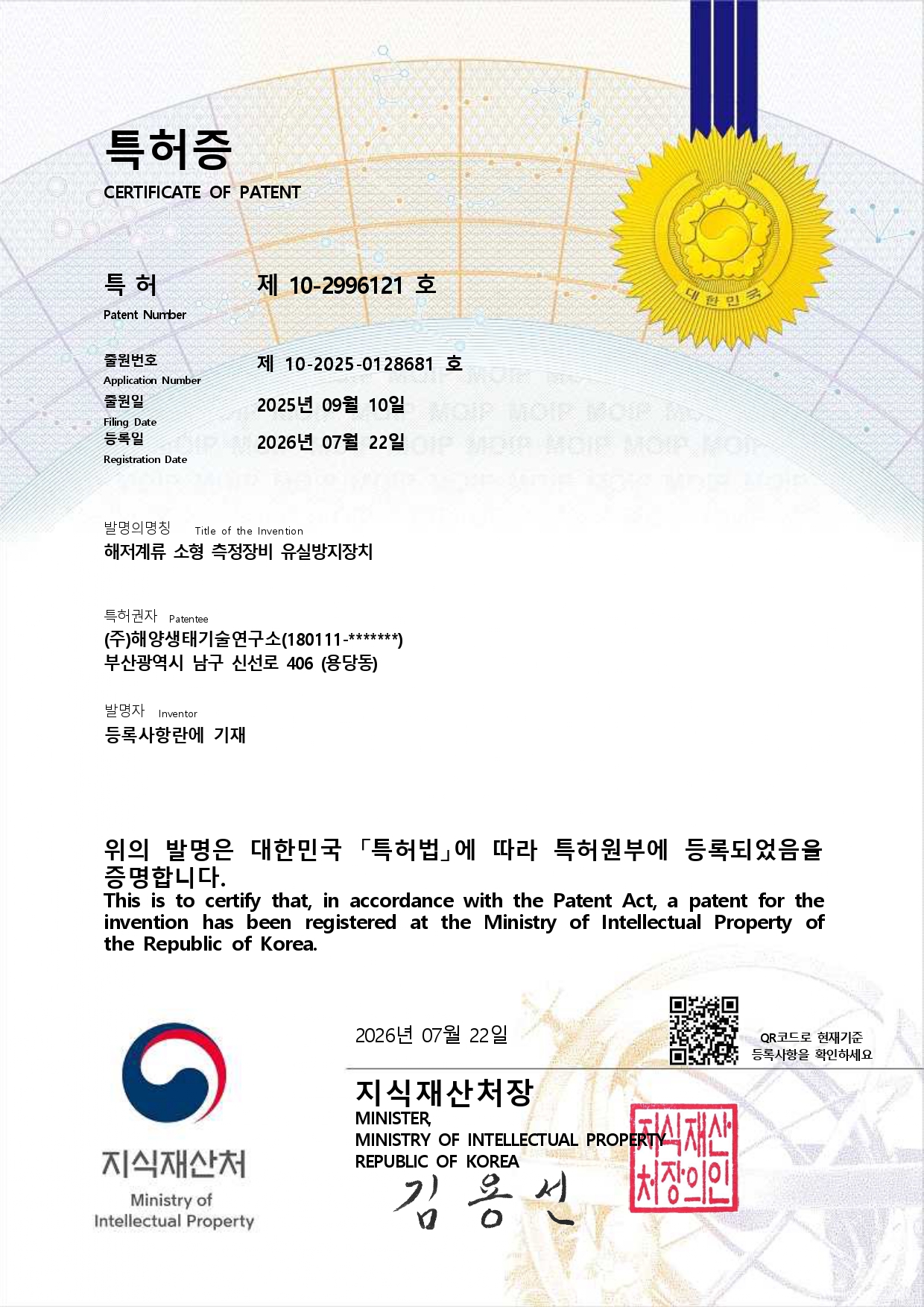 31-특허증-해저계류 소형 측정장비 유실방지장치-1.jpg