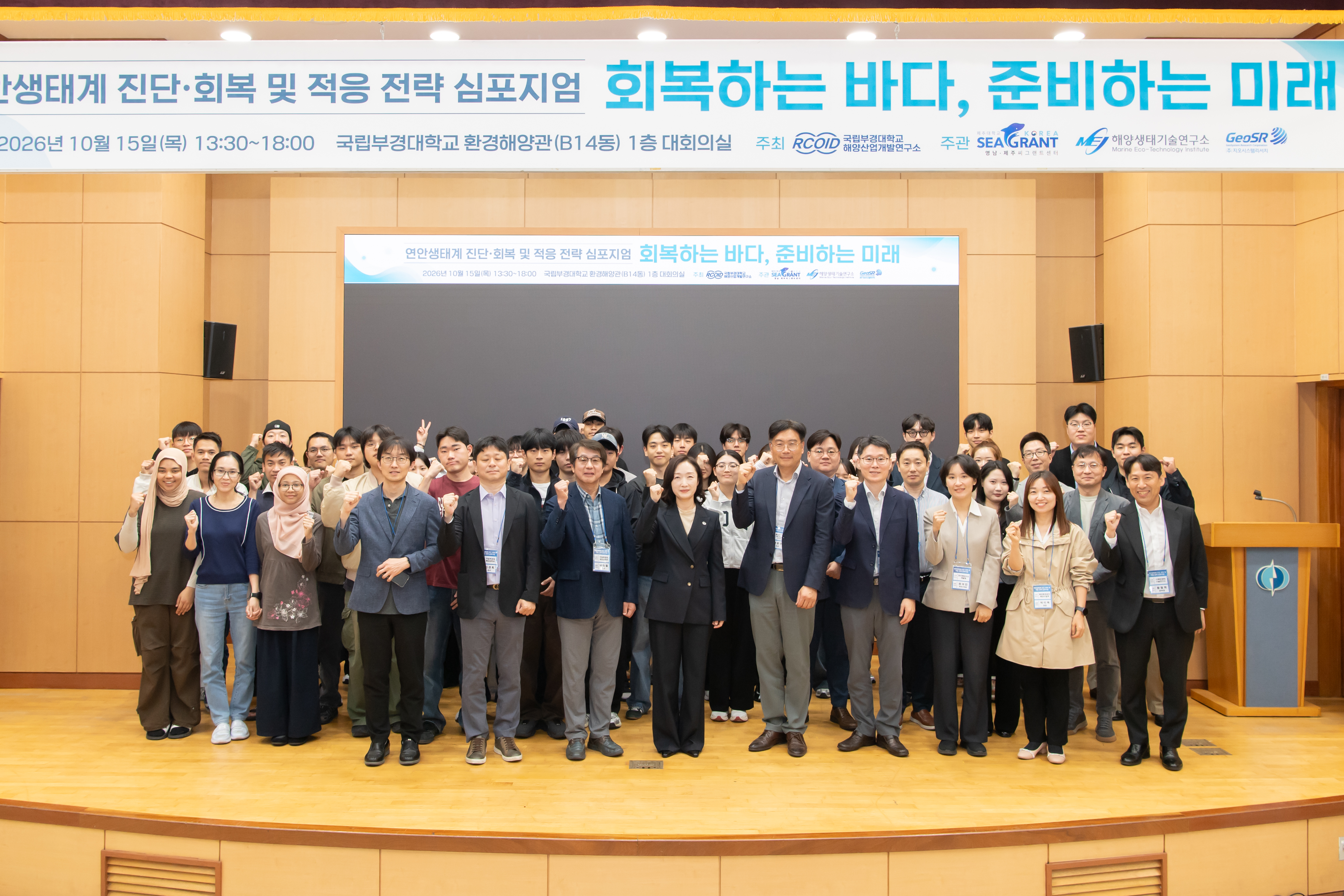 연안생태계심포지엄_20261015_현장사진_부경대 (10).jpg