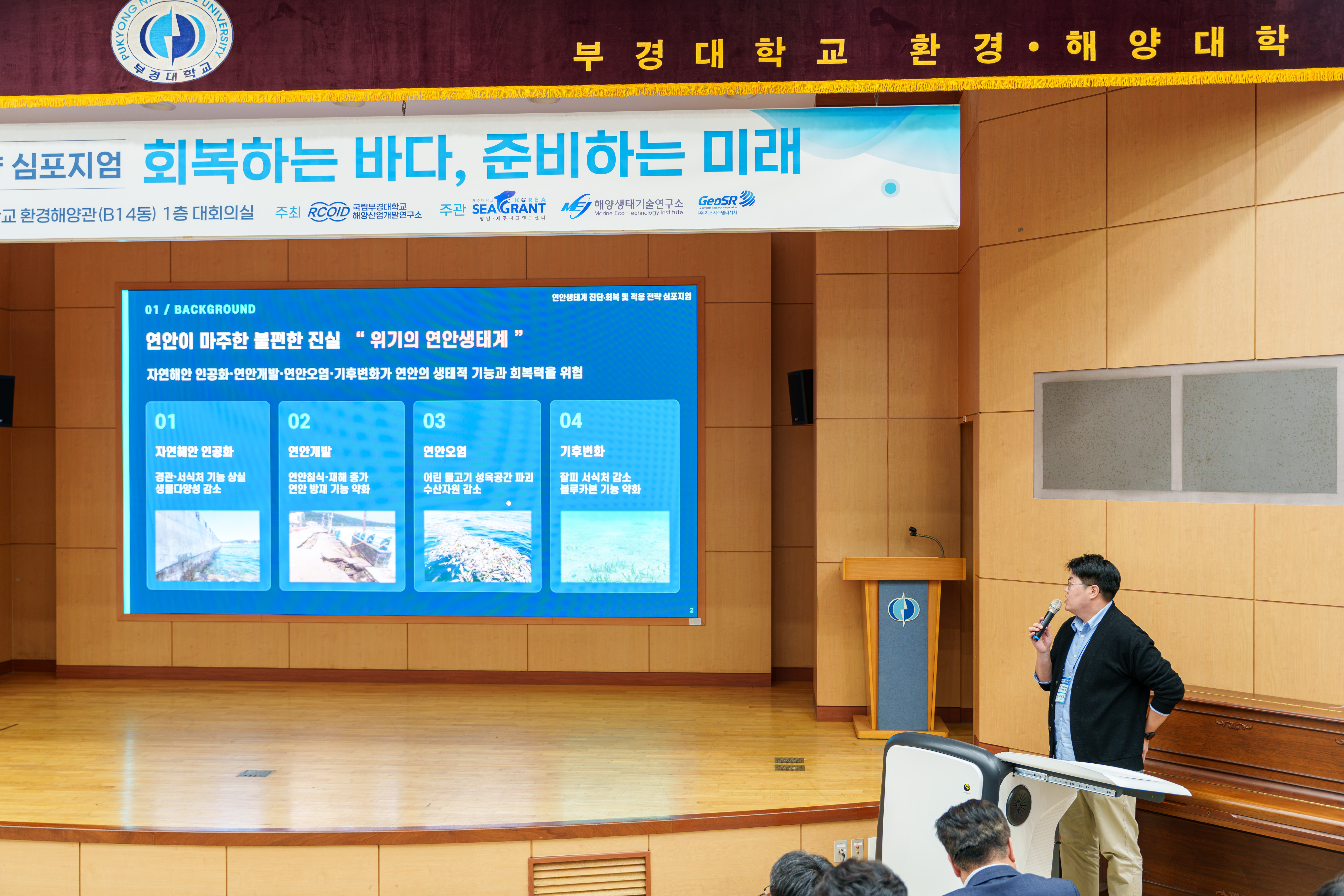 연안생태계심포지엄_20261015_현장사진_씨그랜트 (18).jpg