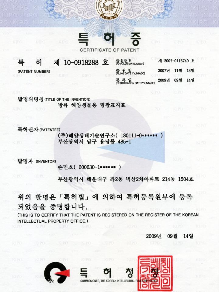 방류 해양생물용 형광표지표