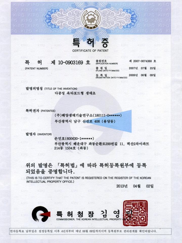 다공성 옥타포드형 생태초
