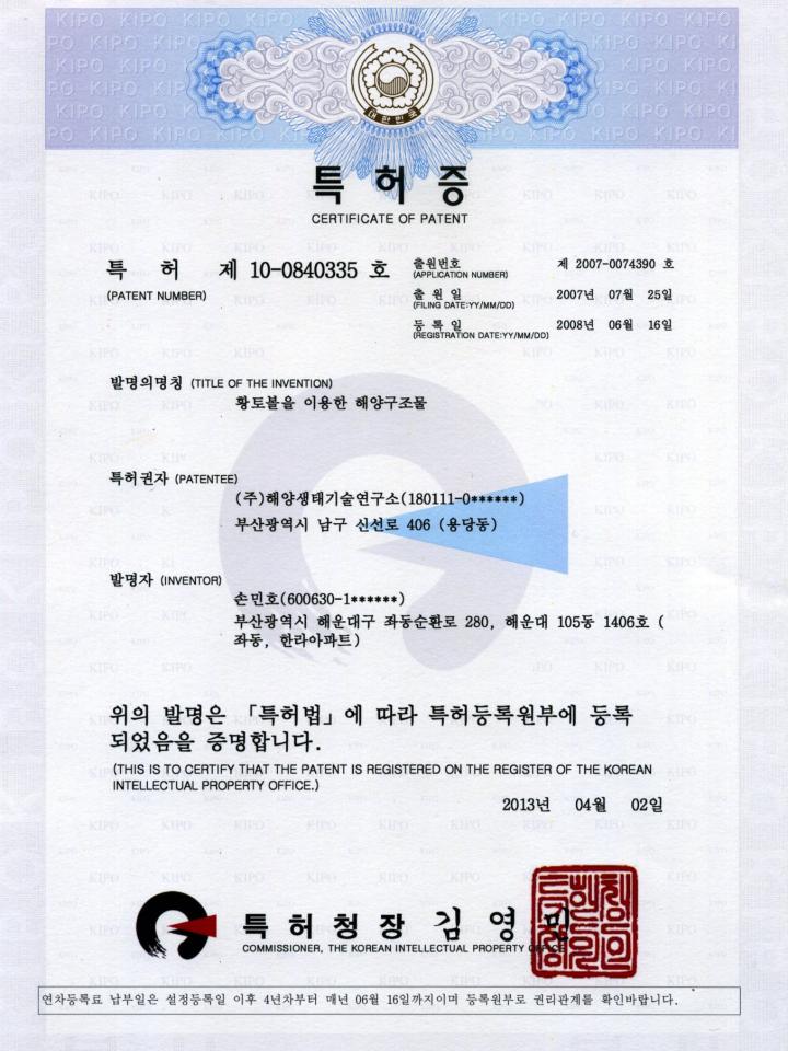 황토볼을 이용한 해양구조물
