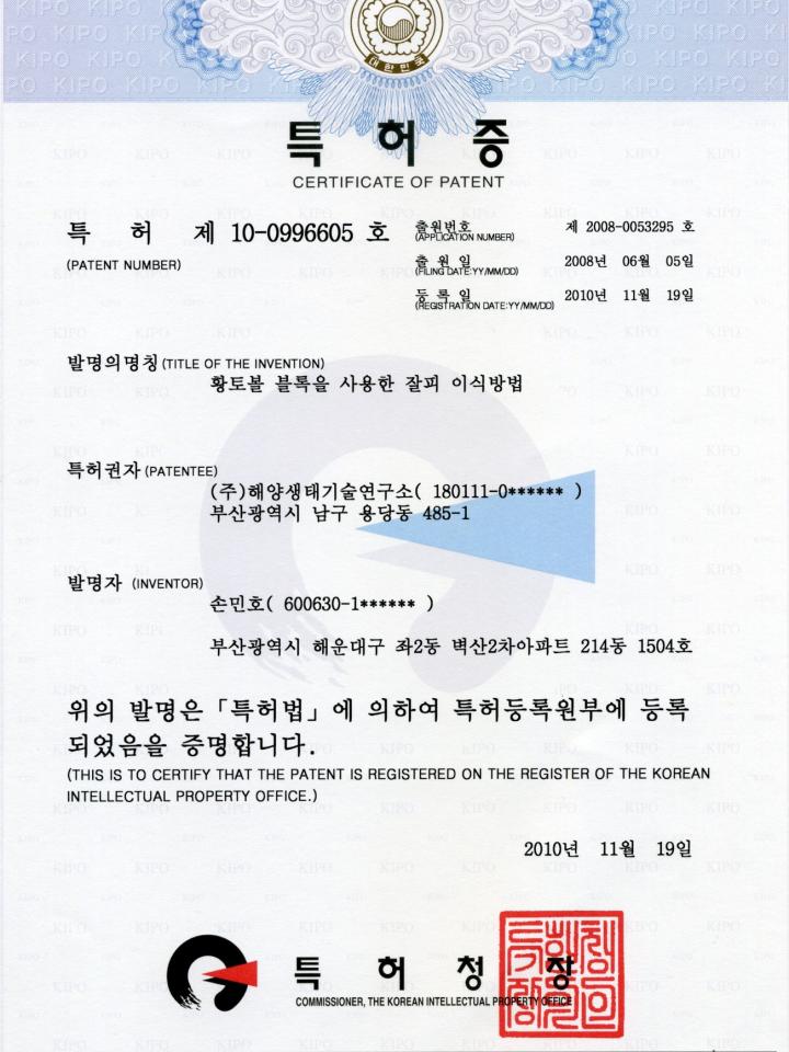 황토볼 블록을 사용한 잘피 이식방법
