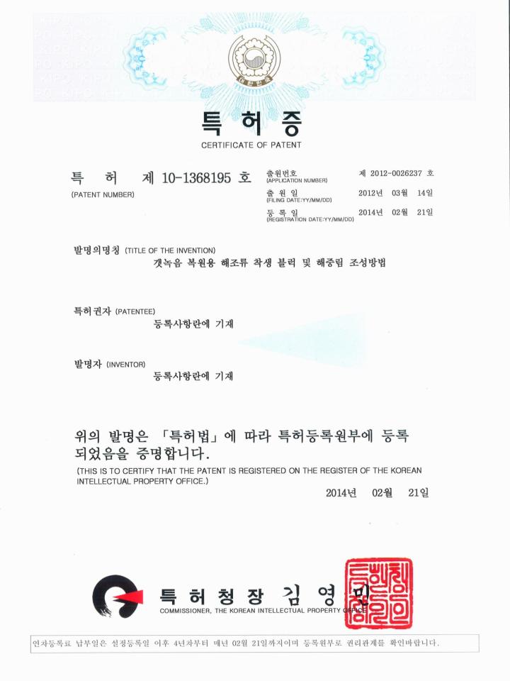 해초류 착생 블록
