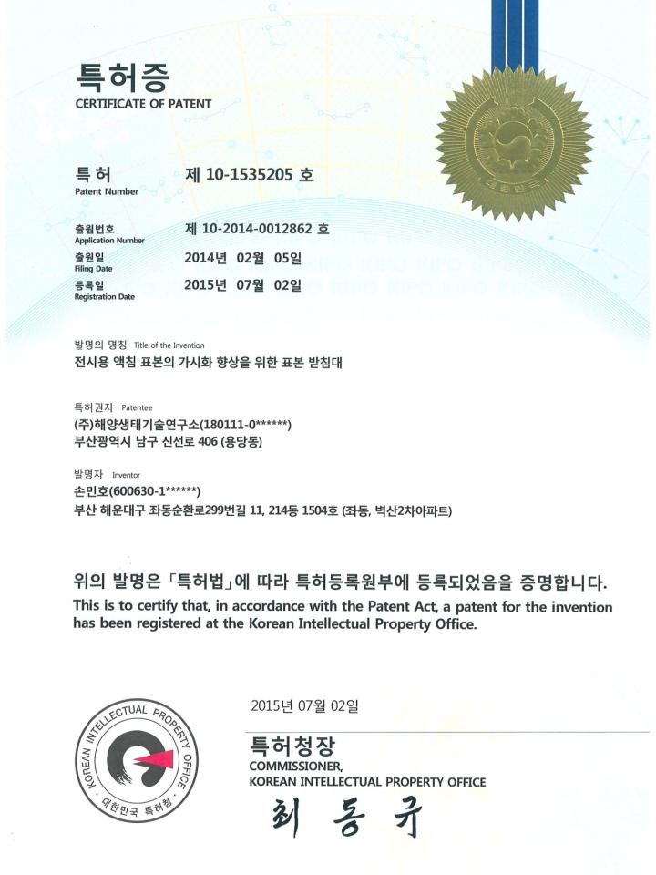 액침 표본 받침대