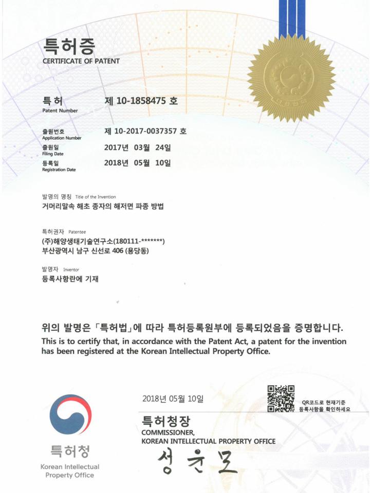 거머리말 종자의 해저면 파종 방법