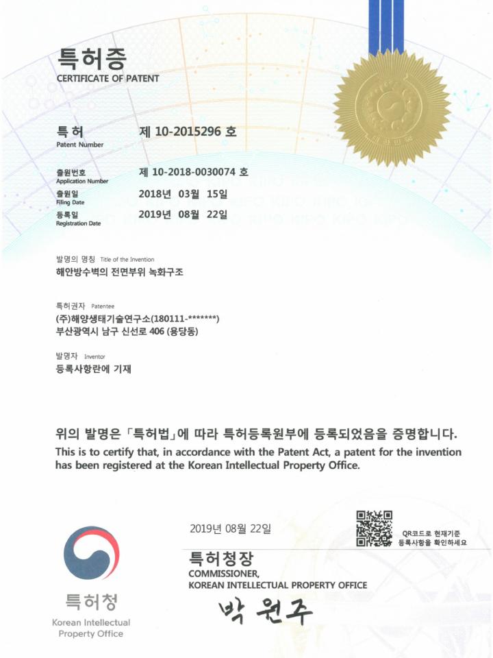 에코가드(해안녹화 구조물)