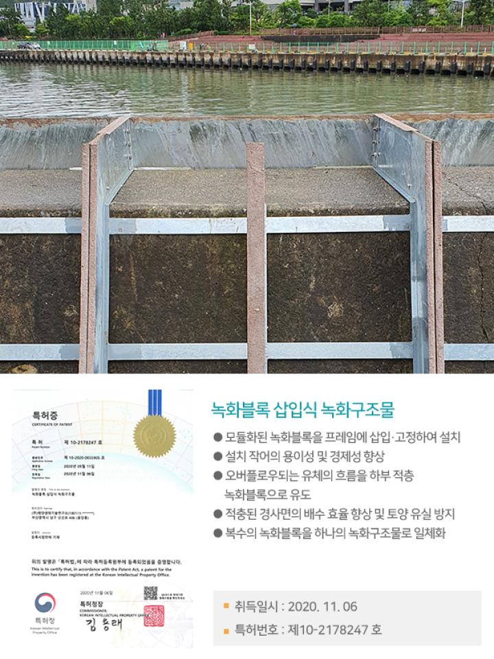녹화블록 삽입식 녹화구조물