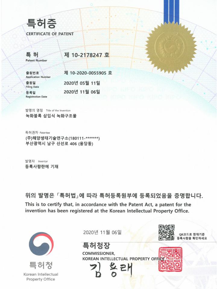 녹화블록 삽입식 녹화구조물