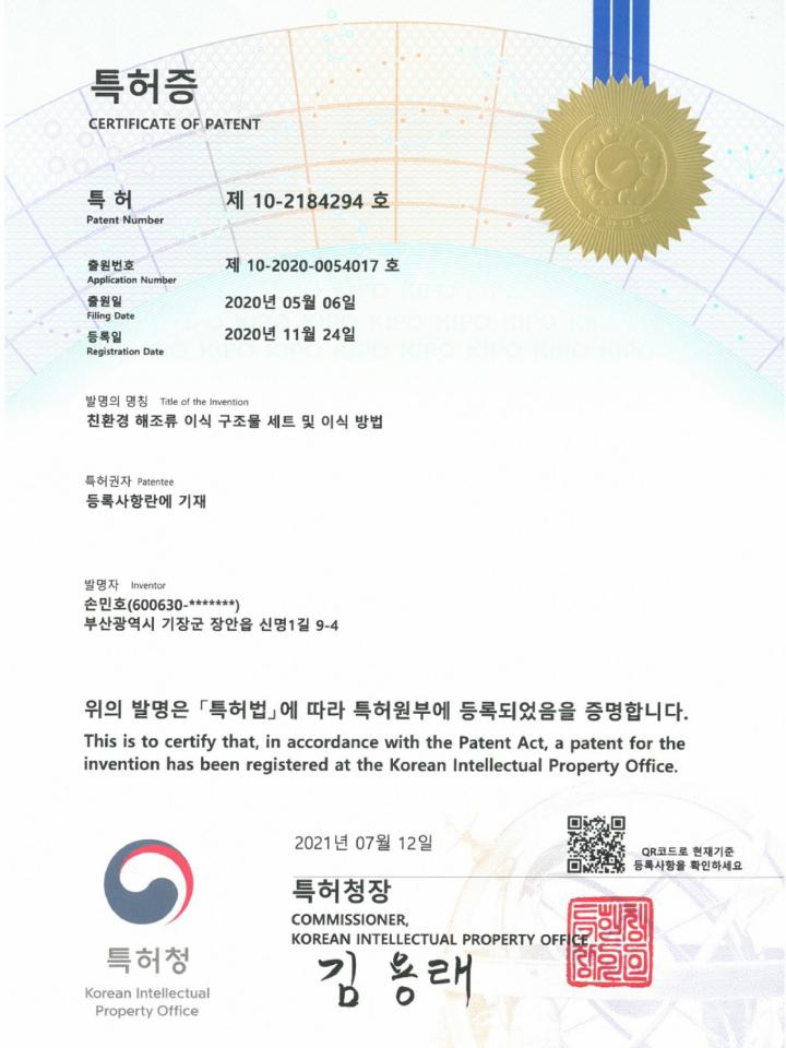친환경 해조류 이식 구조물 세트 및 방법