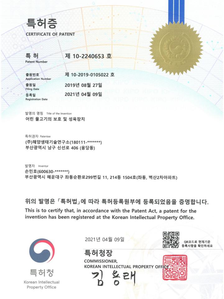 어린 물고기의 보호 및 성육 장치