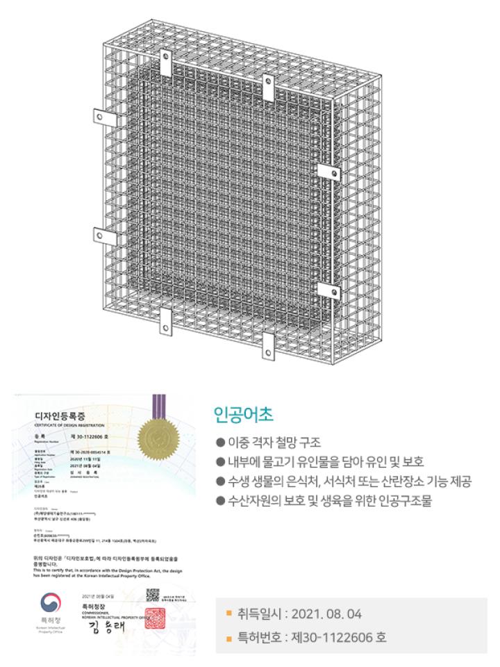 인공어초