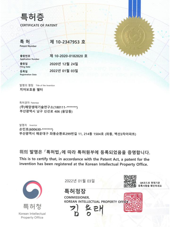 치어보호용 쉘터