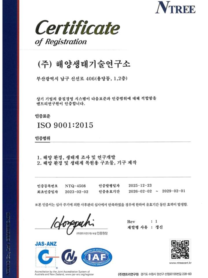 ISO 9001 인증서