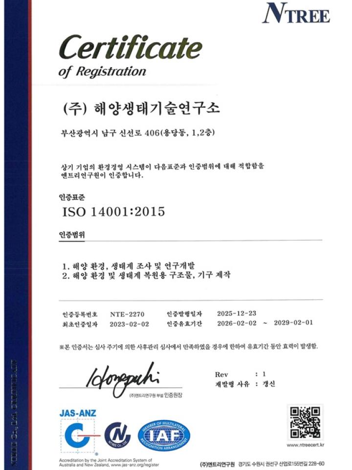 ISO 14001 인증서