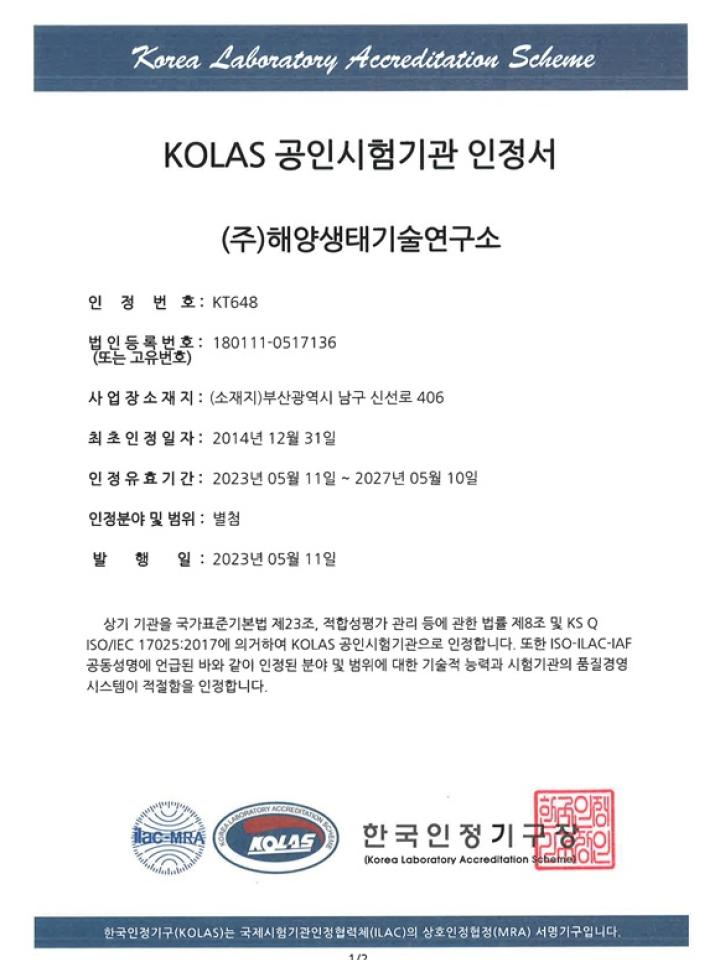 KOLAS 공인시험기관 인정서