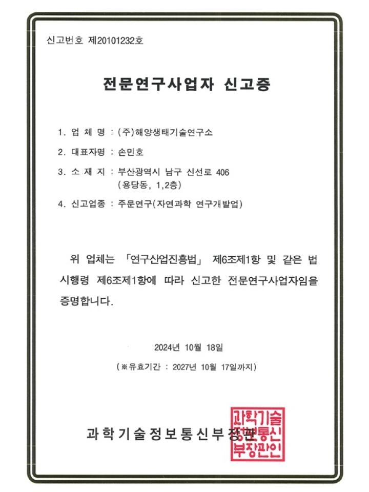 전문연구사업자 신고증