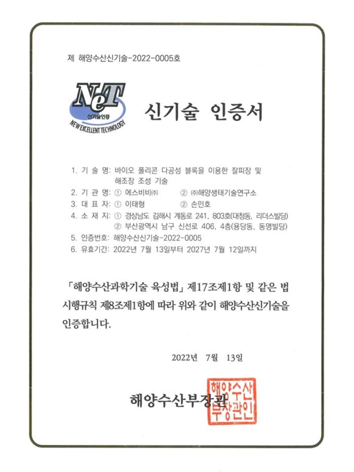 신기술 인증서