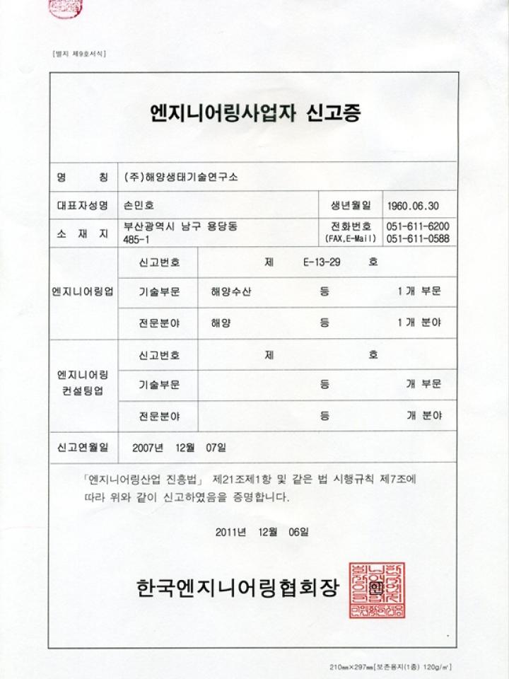 엔지니어링사업자 신고증