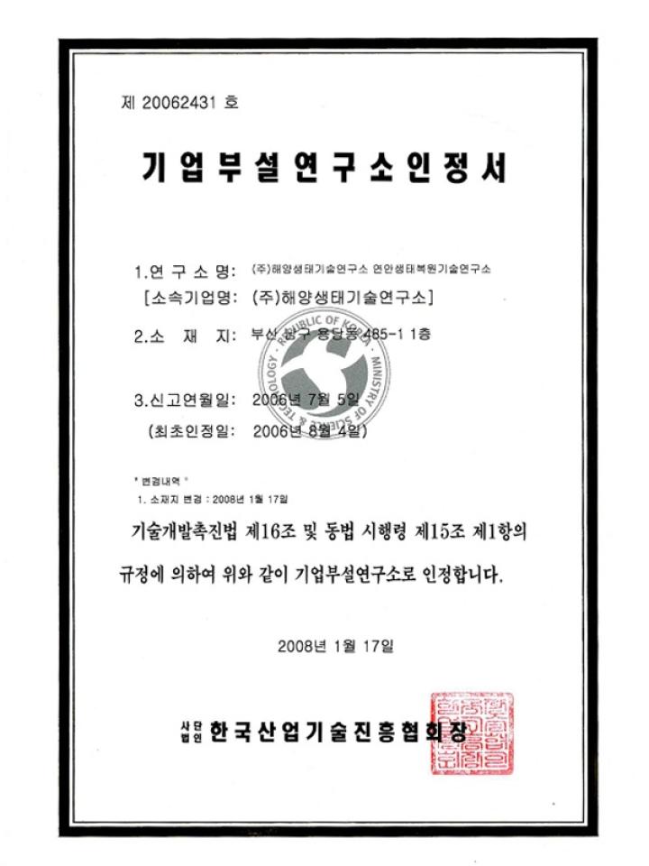 기업부설연구소인정서