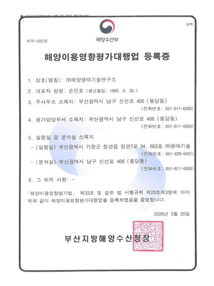 해양이용영향평가대행자