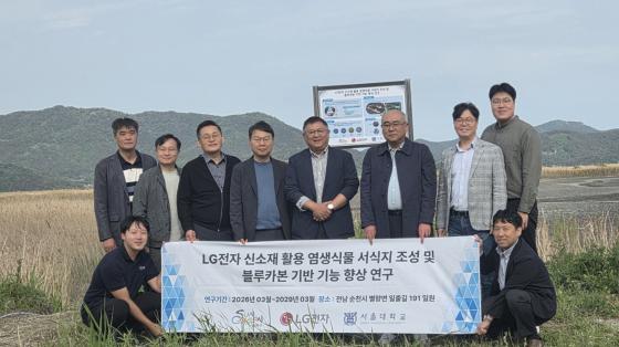 LG전자 신소재 활용 염생식물 서식지 조성 현장답사