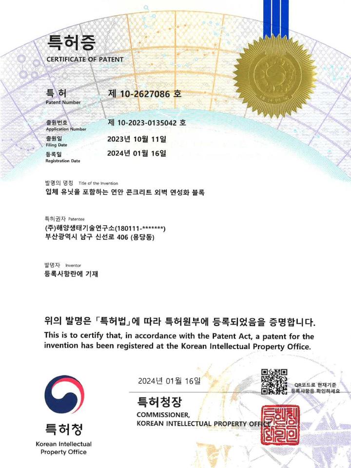 연안 콘크리트 외벽 연성화 블록(입체 유닛)
