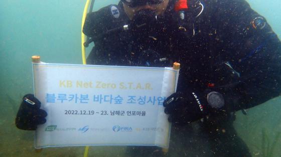 KB 바다숲 프로젝트
