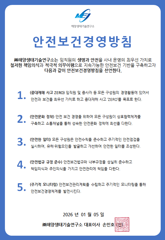 안전보건경영방침